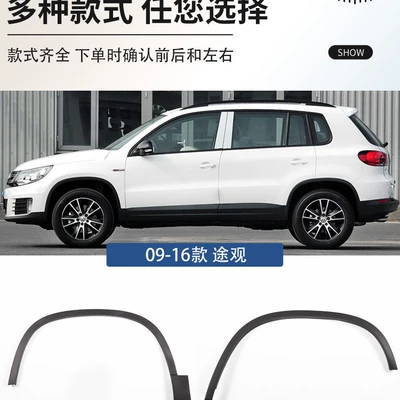 Wheel eyebrow, Tiguan L door wheel eyebrow