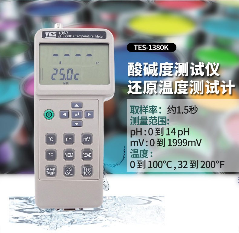 泰仕TES1380K/1381K数字PH计手持式电导率氧化还原盐度温度测试仪
