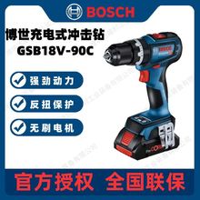 批发博世BOSCH充电式冲击钻GSB18V-90C无刷锂电钻手电钻电动螺丝