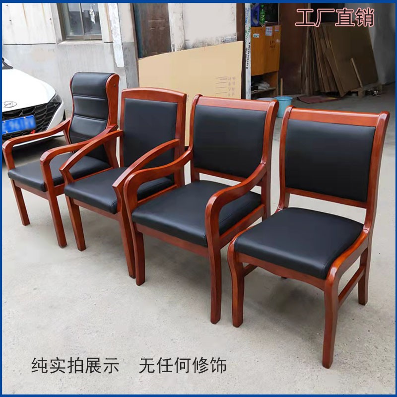 厂家批发销售传统商务会议椅带扶手软包椅子宴会接待实木办公椅