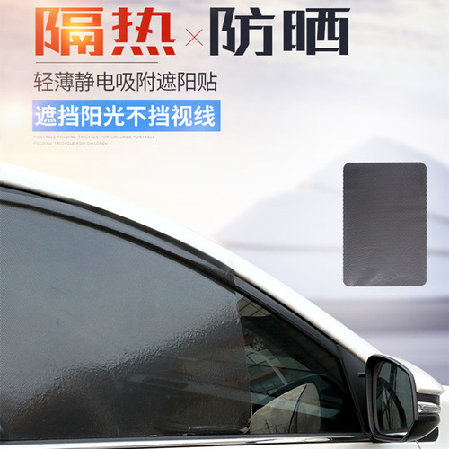 Car electrostatic sunshade sticker, window glass, sunscreen, side window insulation film, sunshade film, dot hole film, sun shield