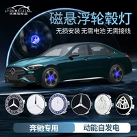 Подходит для Mercedes-Benz Maglev подсветки колес для нового класса C класса A E класса E300L C260L модифицированные световые колесные лампы