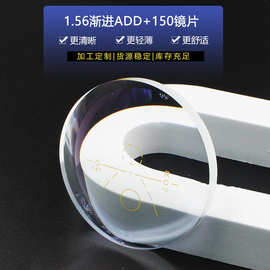 厂家批发1.56抗辐射多焦点渐进ADD+150R镜片A级高清树脂近视眼镜