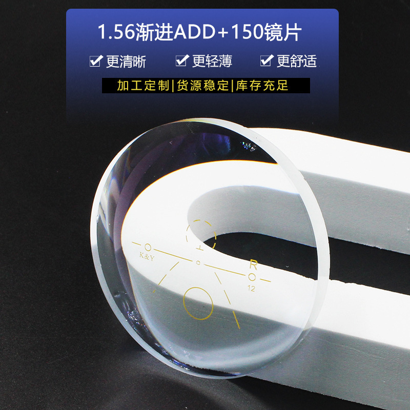 Factory wholesale 1.56 anti-radiation multifocal progressive ADD + 150R lens A- level HD resin myopia glasses