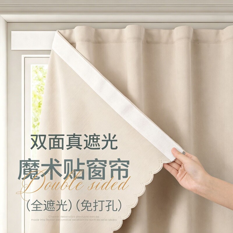 Magic Tape Sunshade Curtains, No-Drill Blackout Curtains for Rental Apartments, Partition Curtains for Bedroom Bay Windows, Short Curtains for Small Windows