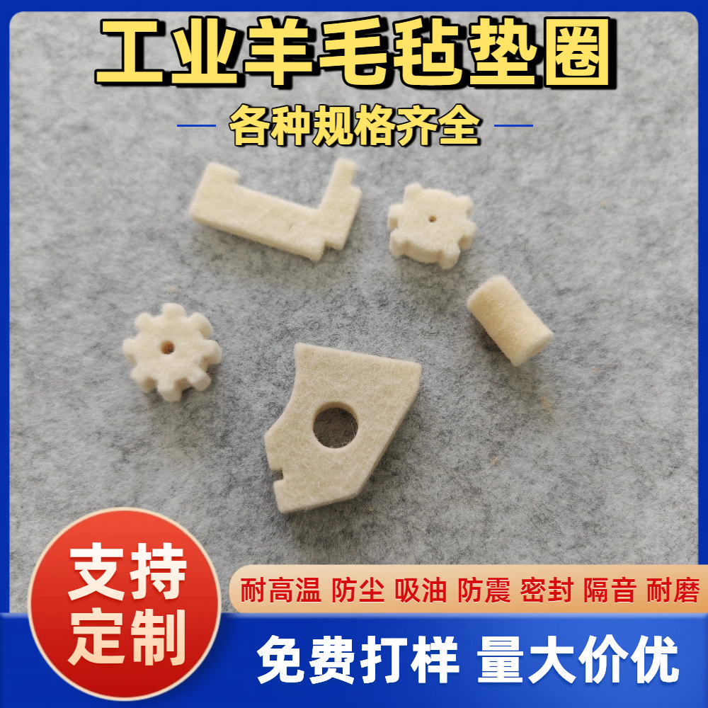毛毡垫片机械耐磨吸油密封防尘羊毛毡垫圈工业异形自粘毛毡垫定制