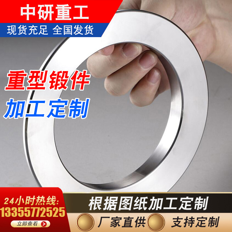 供应 不锈钢锻件 锻件 垫环 金属环垫 密封圈 自由锻件锻造