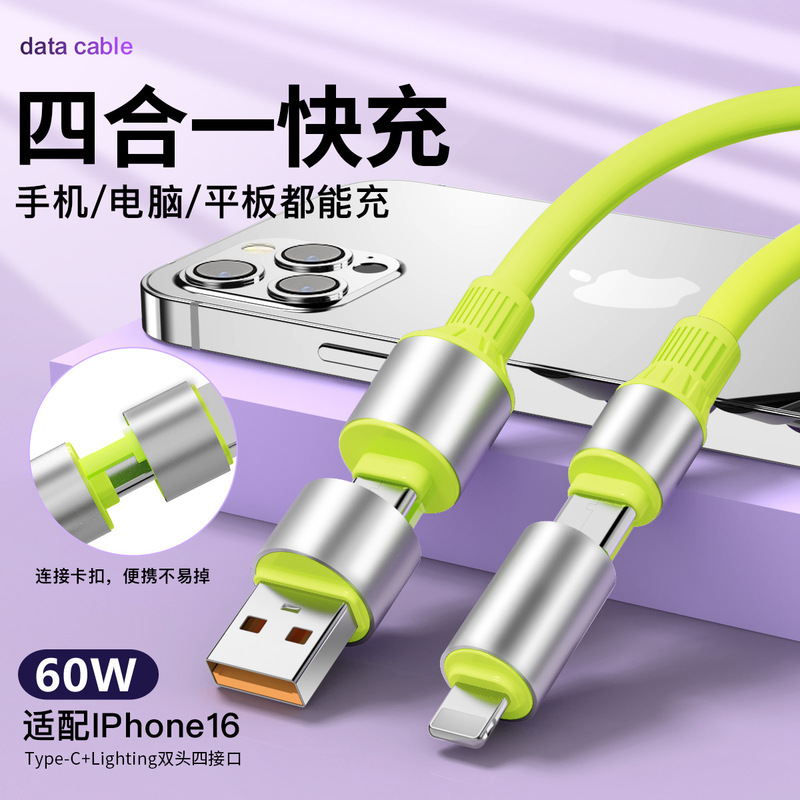 四合一超级快充数据线适用苹果华为安卓手机车载通用充电器线|undefined
