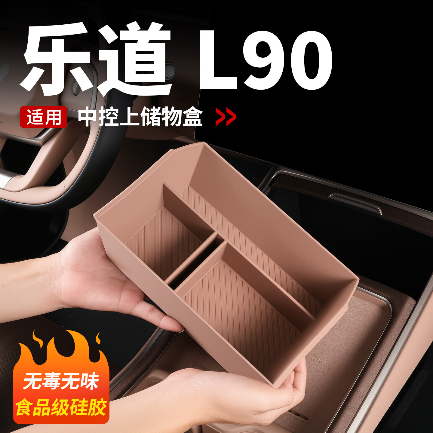 Ledao L90/L80 Central Control Storage Box Armrest Box Storage Silicone Car Interior Accessories Modification Supplies