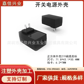 塑胶外壳;电子用塑胶品;外壳