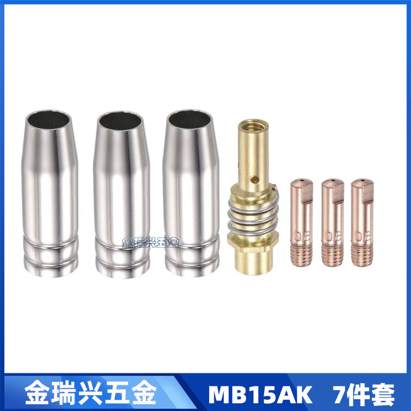 跨境MB15AK导电嘴保护套MIG导电咀15AK气保二保焊枪配件7件套