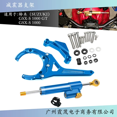 Suitable for Suzuki GSX-S1000GT GSX S1000GT 22-23 steering damper stabilizer bracket