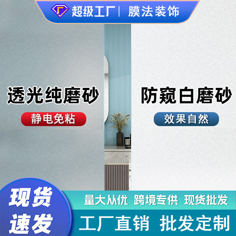 Frosted Glass Film Is Translucent but Not See-Through, Home Window Privacy Anti-Peeping Film, Living Room Thickened Electrostatic Glass Sticker