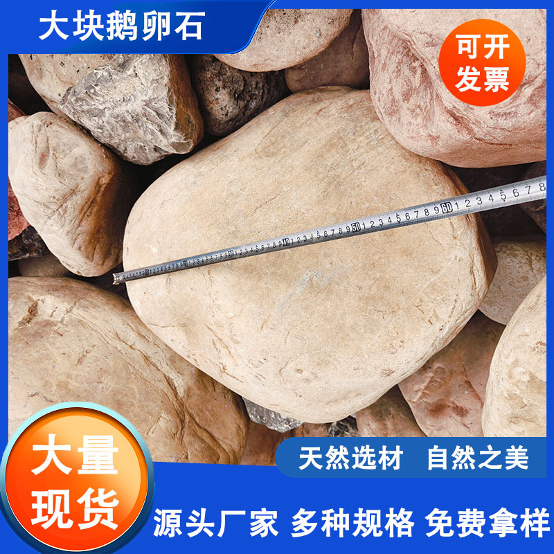 现货批发大块鹅卵石园林造景用大块鹅卵石变电站用大块鹅卵石垫层