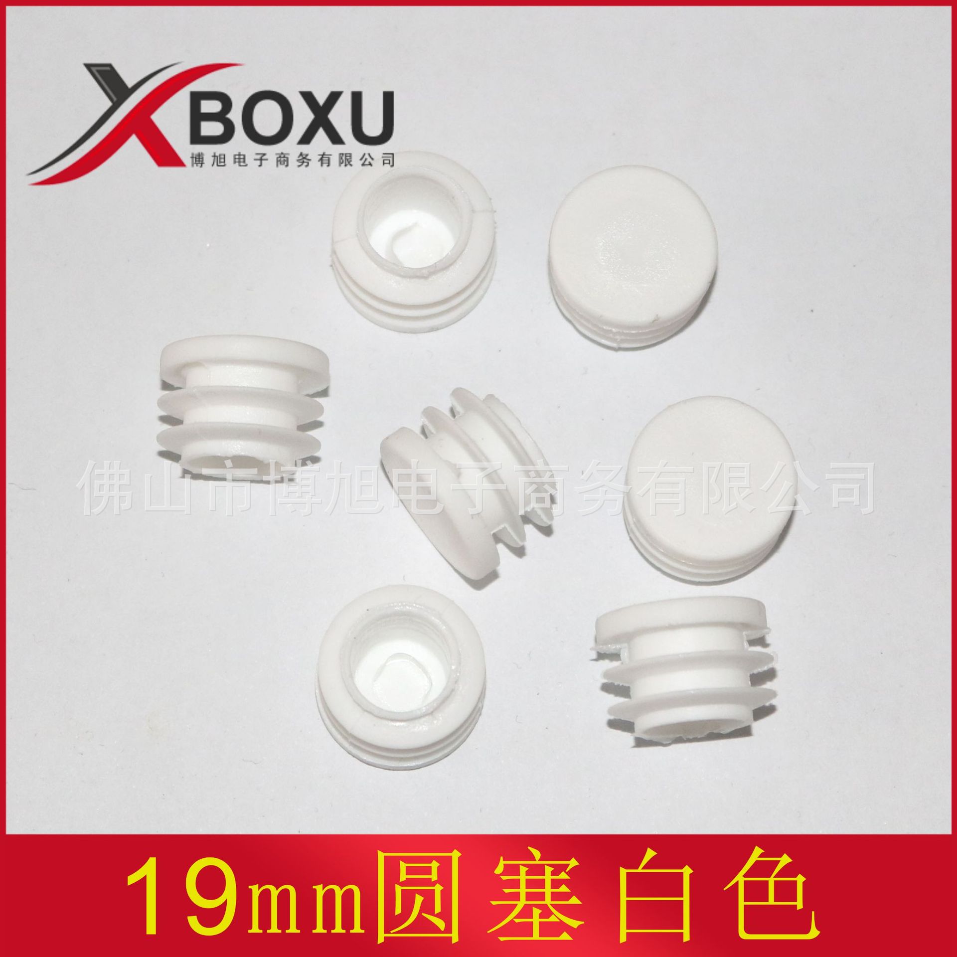 19圆塞白色111