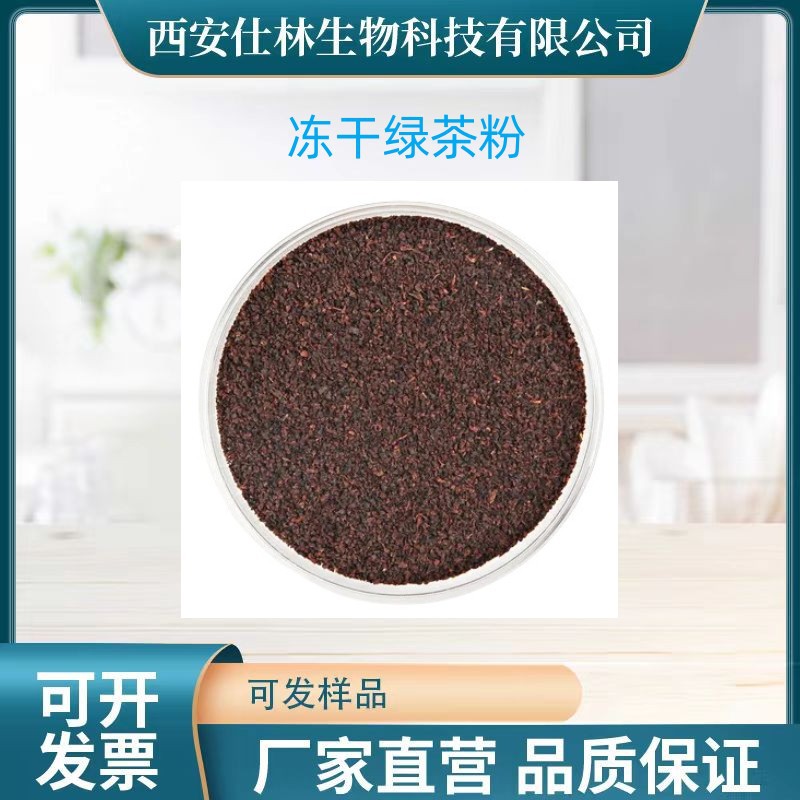 冻干茶粉 速溶 低温冷萃绿茶粉 红茶粉 食品饮品原料 固体饮料添