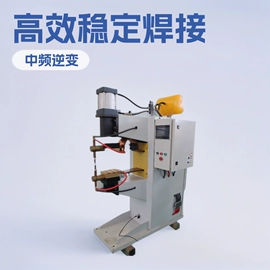 点焊机;焊接材料附件;冷水机