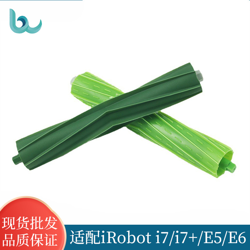 適用于irobot Roomba掃地機器人配件主刷i7+ E5 E6掃地機滾刷膠刷