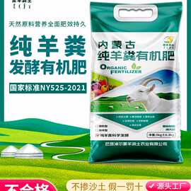 内蒙古纯羊粪发酵有机肥料种菜农家肥蔬菜花卉绿植营养土100斤