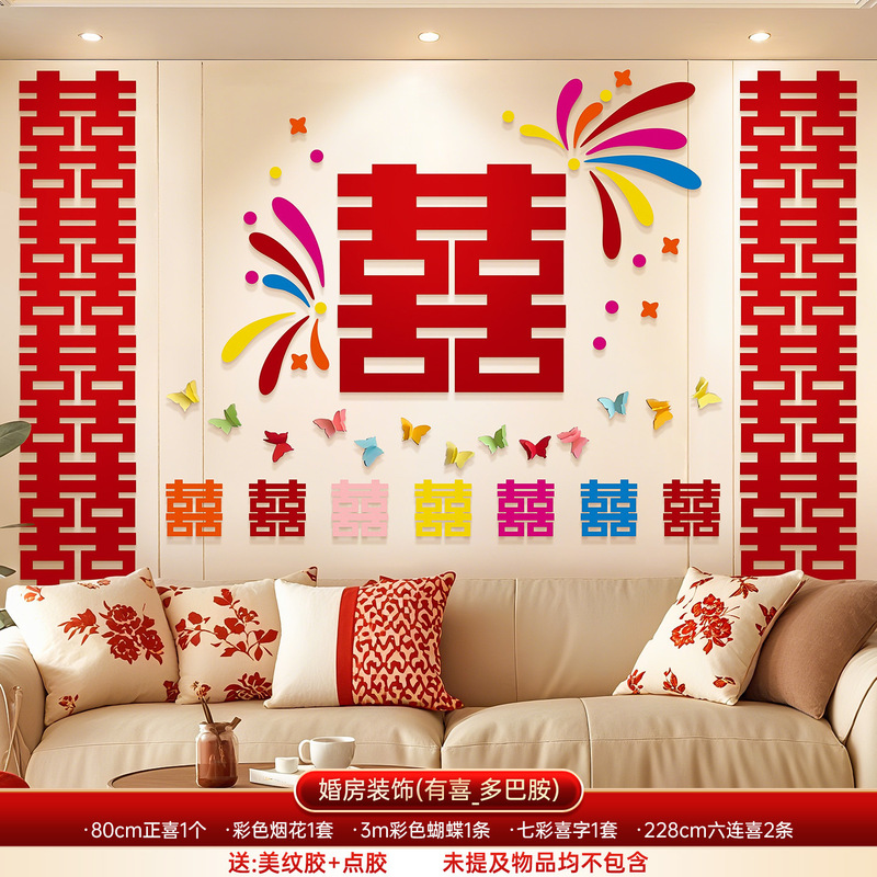 婚房布置套餐多巴胺喜字挂布条幅结婚客厅背景墙装饰婚房晨袍拍照|undefined