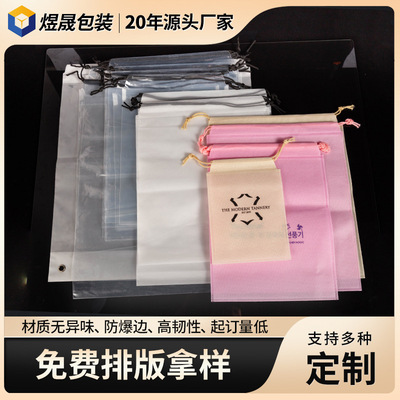 磨砂PE抽绳袋洗面巾透明束口袋化妆品收纳袋袜子穿绳袋包装袋定制