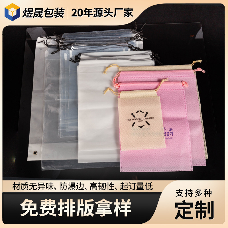 磨砂PE抽绳袋洗面巾透明束口袋化妆品收纳袋袜子穿绳袋包装袋定制