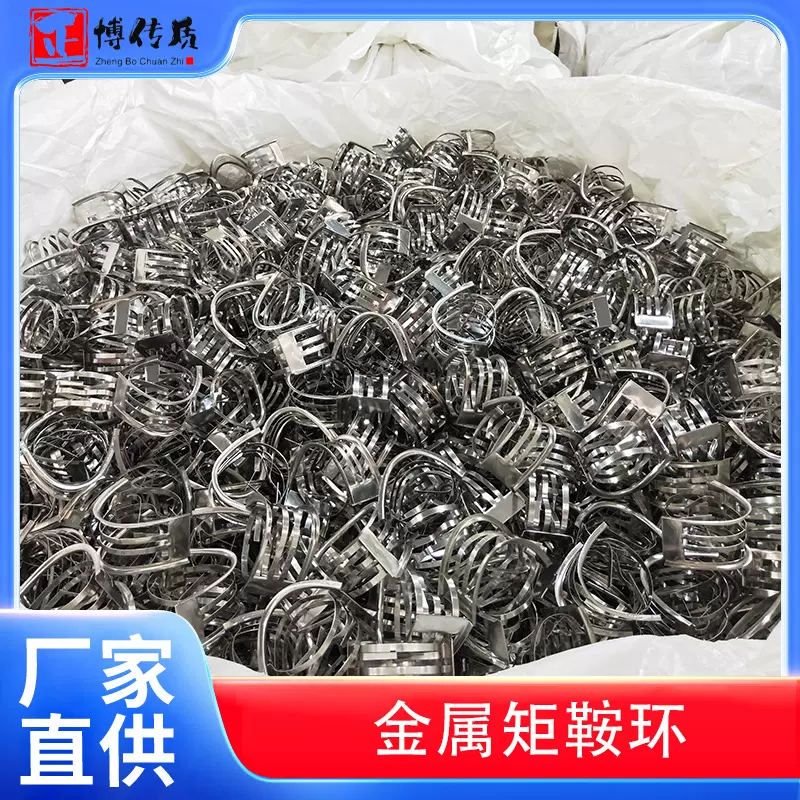 304/316不锈钢矩鞍环填料 化工塔用耐腐蚀金属矩鞍环高效传质填料