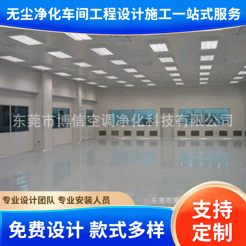 无尘车间装修 电子印刷包装食品制药厂无尘净化车间方案装修价格