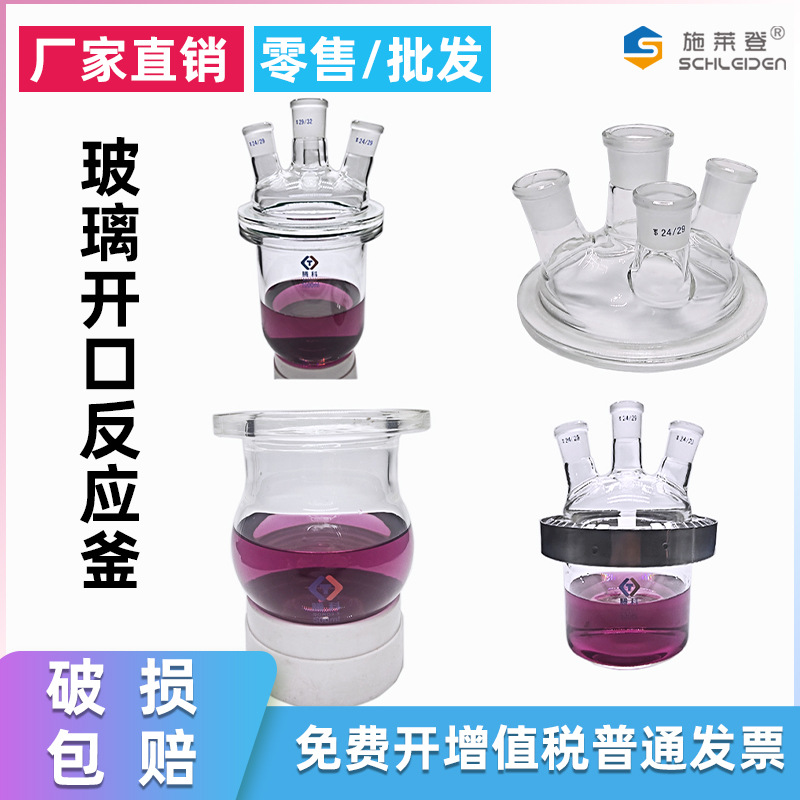 玻璃开口反应釜1000ml球形三四口烧瓶2L5L开口反应器实验室分体