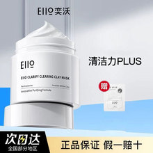 eiio清洁泥膜去黑白头粉刺深层清洁毛孔温和白泥涂抹面膜官方正品
