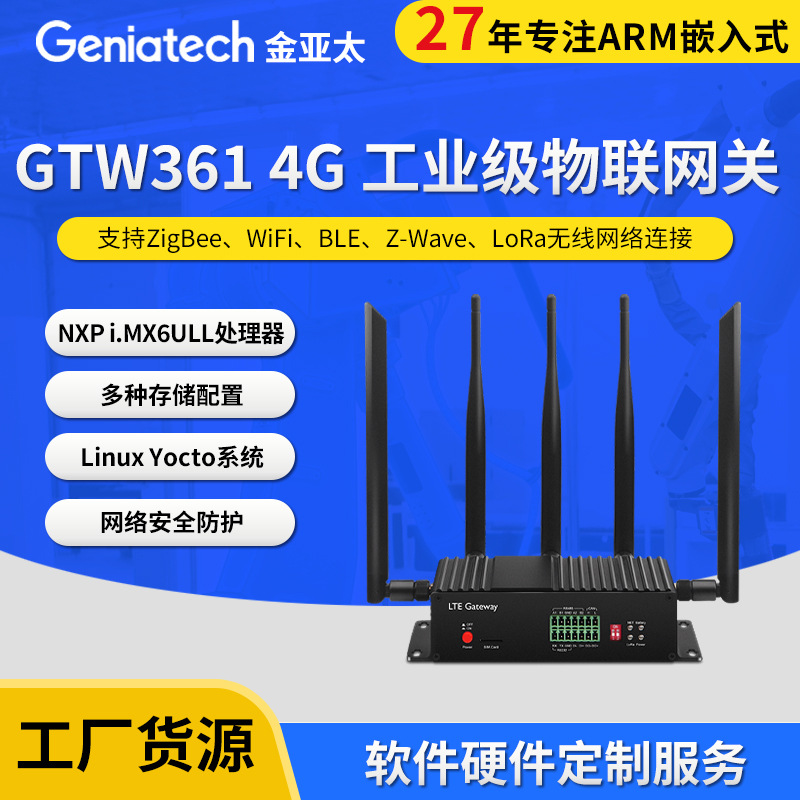 GTW3614G工业IoT物联网网关兼容MQTT HTTPS CAN ModBus智能路由器