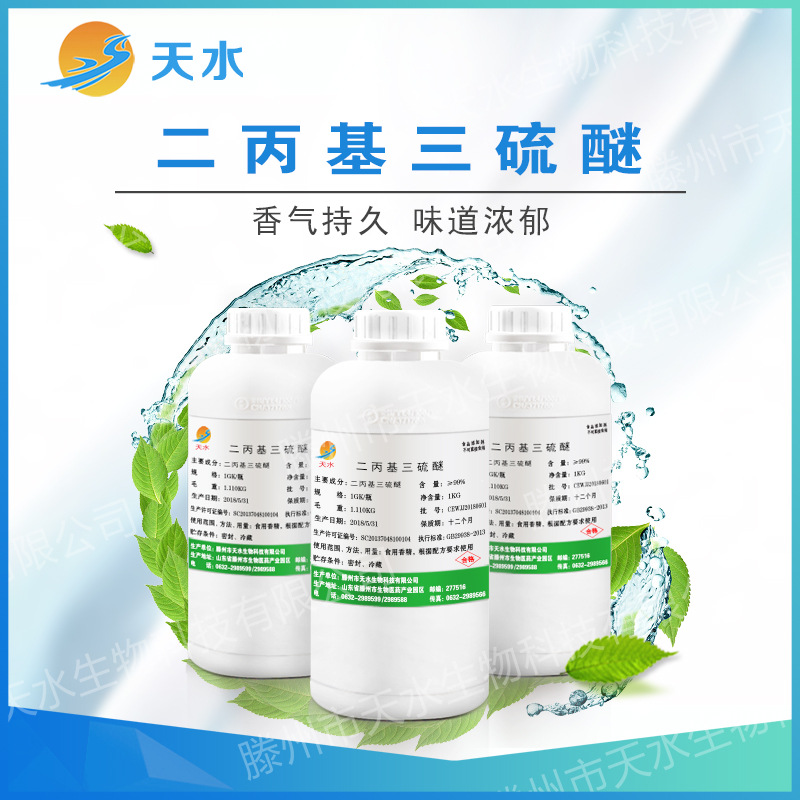 二丙基三硫醚 6028-61-1