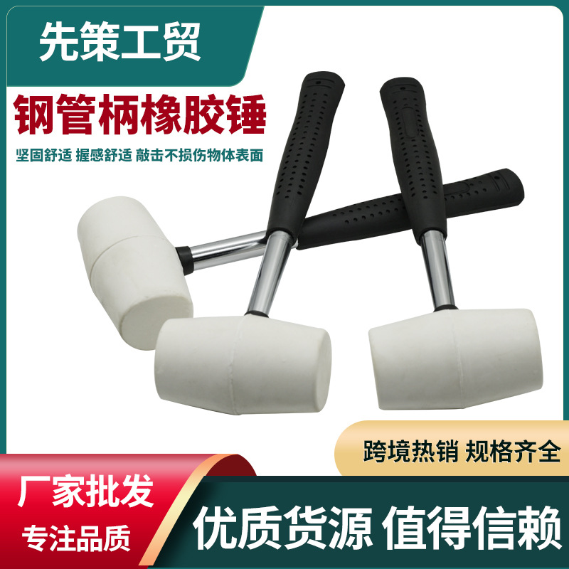 钢管柄橡胶锤橡皮锤子安装锤敲打锤多功能贴地砖瓷砖工具橡皮榔头