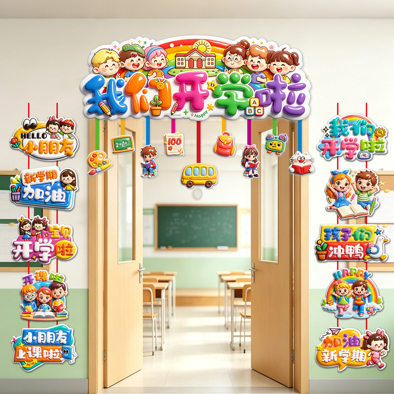 We'Ve Started School! Classroom Decorations, Door Hangings, New Semester Class Door Decorations, Horizontal Banners, and Atmosphere-Creating Supplies We'Ve Started School! Classroom Decorations, Door Hangings, New Semester Class Door Decorations, Horizontal Banners, and Atmosphere-Creating Supplies