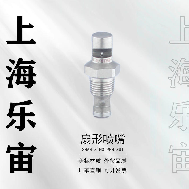 广角扇形喷嘴带过滤网清洗干净覆盖范围广多种材质和外观可供选
