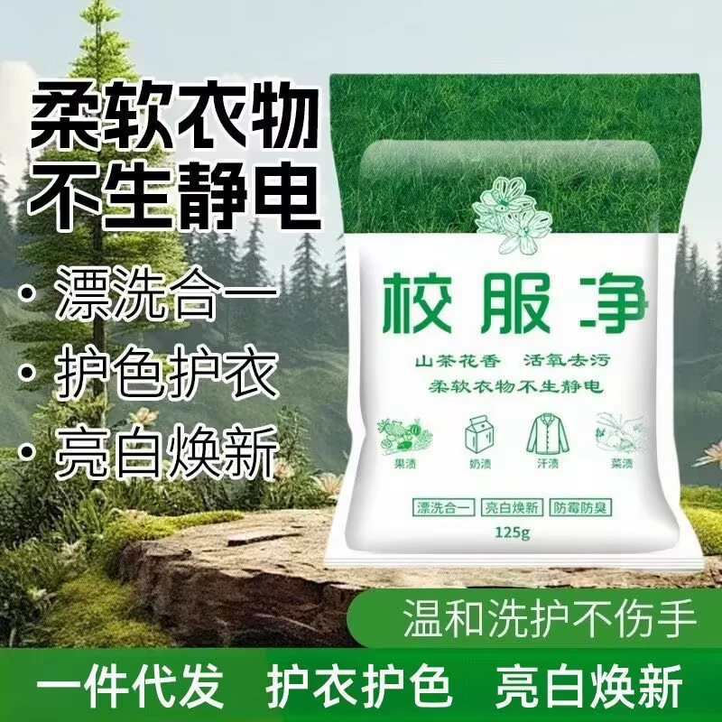 [Аутентичная] цельная школьная форма для глубокой очистки с активным кислородом, сетка для мощной дезактивации, школьная форма для студентов в мешках, одна пузырчатая сетка