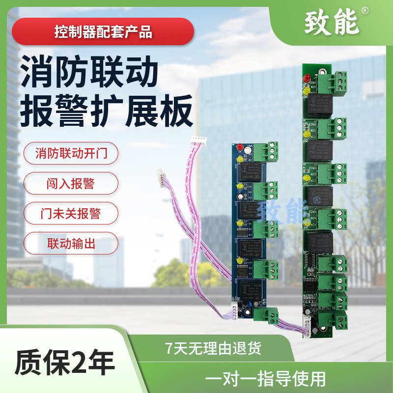 门禁控制器配套消防联动报警板门未关闯入挟持门开火警联动扩展板