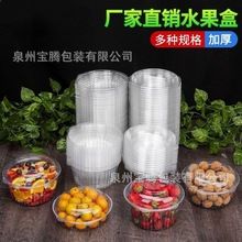 一次性透明水果沙拉碗高档水果捞圆形打包盒密封果 切包装盒
