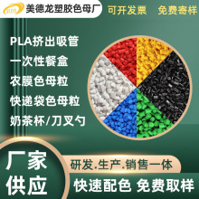 PBAT/pla生物降解高浓度色母粒PBAT奶茶袋垃圾袋背心袋色母粒批发