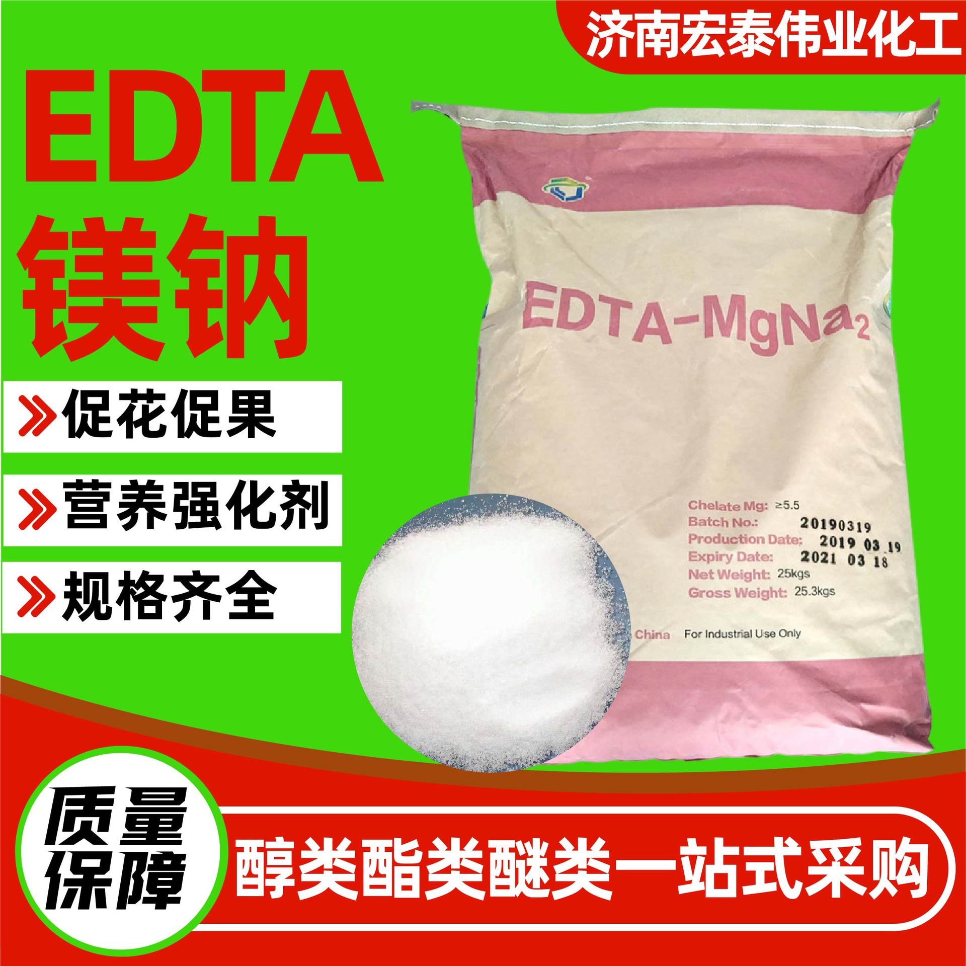 Edta Magnesium-Natrium Chelated Magnesium Trace Element Foliar Fertilizer Industrial Di-Sodium Ethylenediaminetetraacetic Acid Edta Magnesium-Natrium