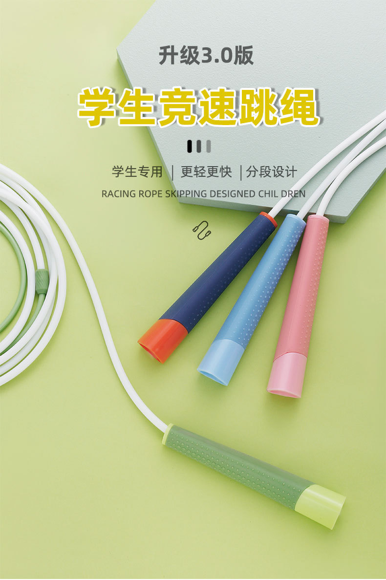 昂拓0322分段跳绳