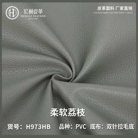 H973HB0.8mm厚环保柔软荔枝纹现货批发pvc皮革包装手袋软包人造革