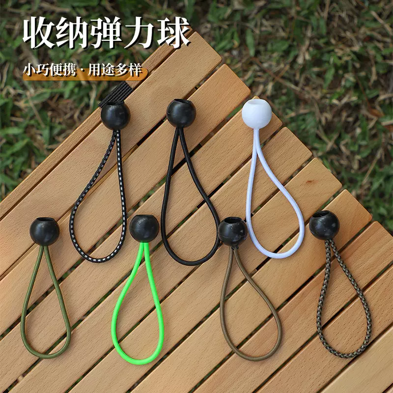 户外露营旅行装备捆扎带橡皮筋行李箱固定松紧捆绑绳收纳弹力绳球