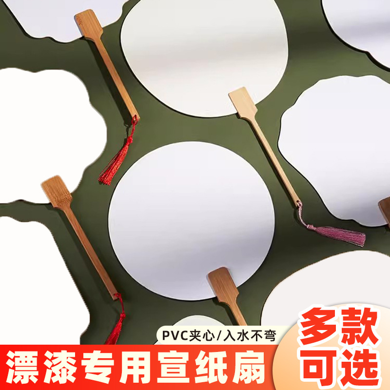 非遗漆扇漂漆专用带字团扇宣纸空白扇子diy扎染景区大漆扇面白胚