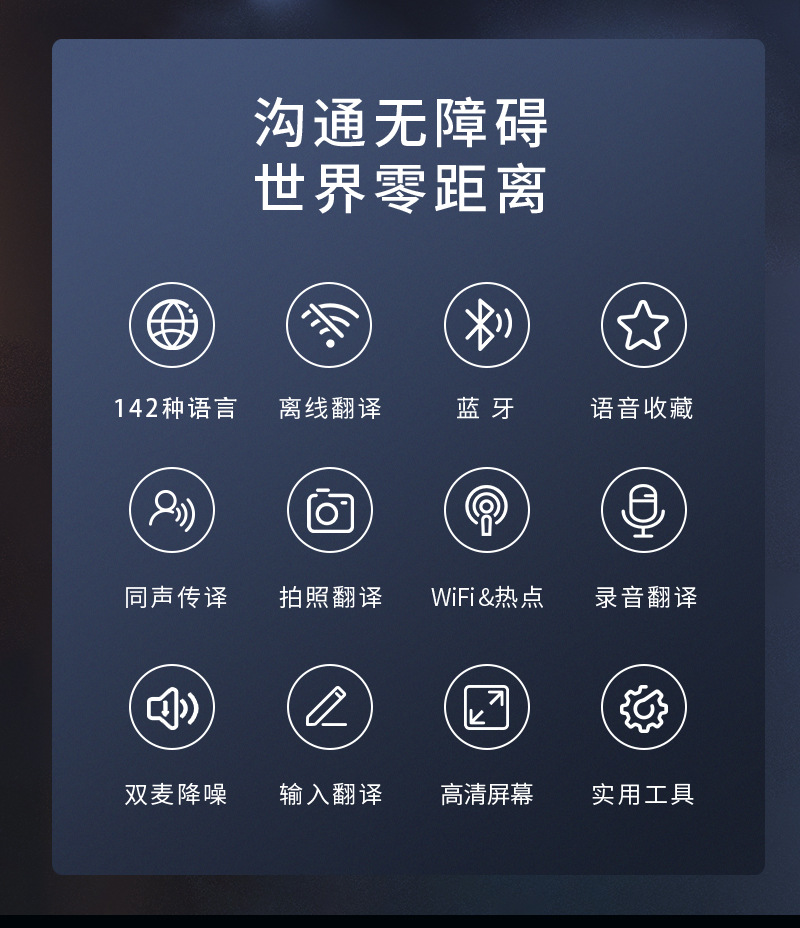 M30翻译机中文(深色)_02