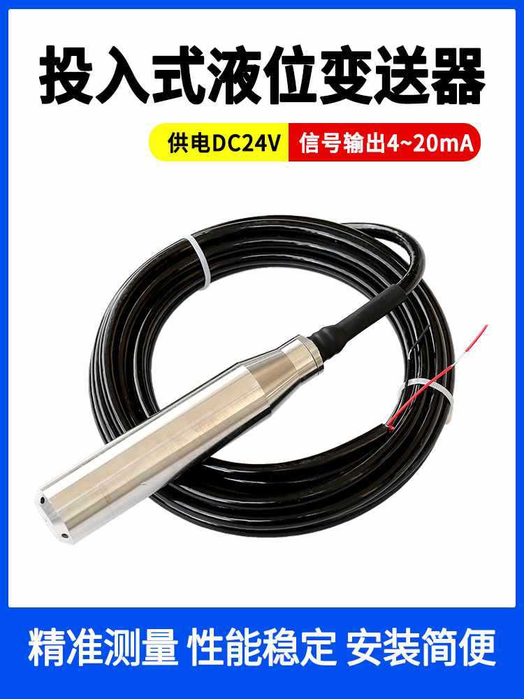 投入式液位计变送器水位传感器液位显示器消防水池水箱水位控制器