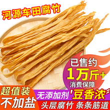 河源客家龙川手工车田黄黑豆腐竹头层皮干货无盐支竹农家特产商用