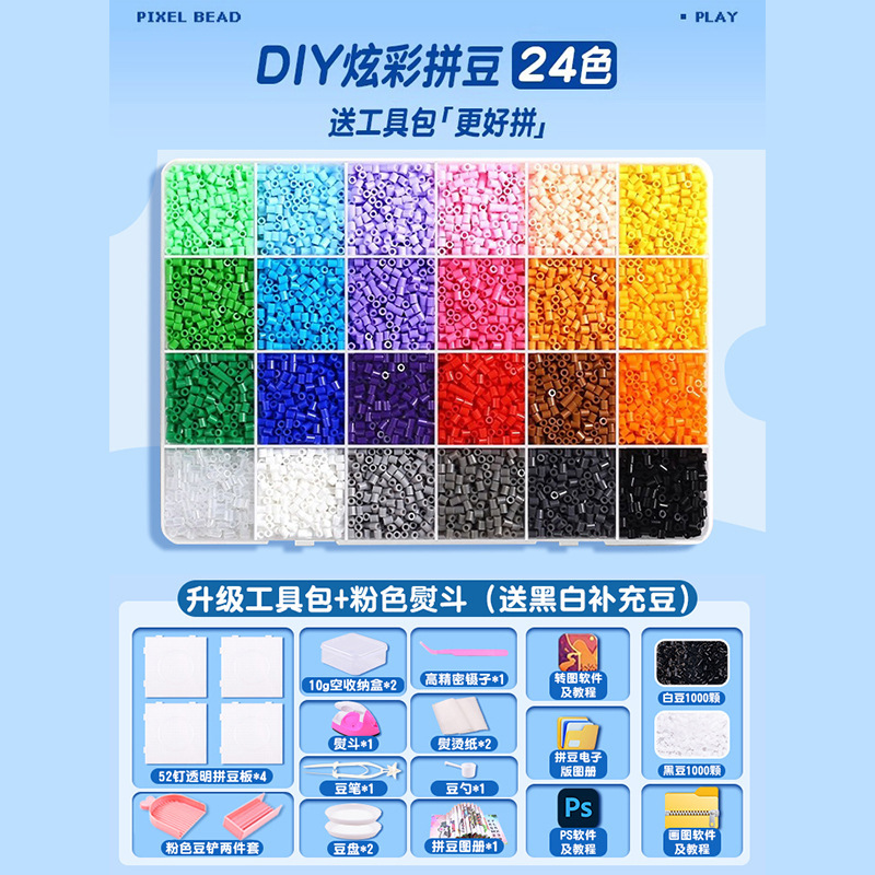 拼豆融合豆拼豆材料包全套工具2.6mm立体mard拼豆盒装diy工具套装|undefined