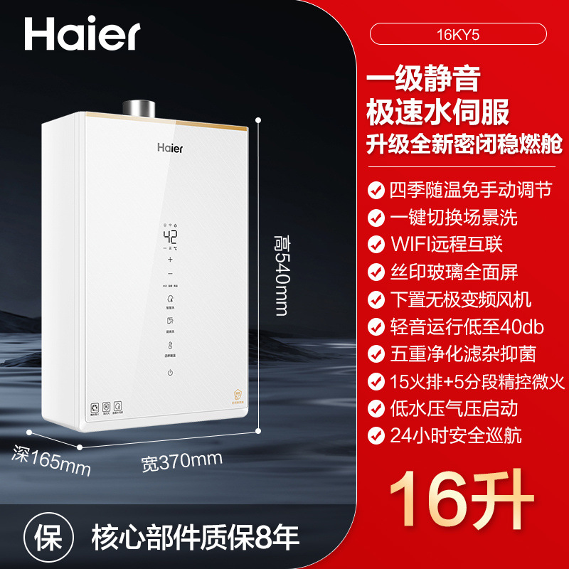 新款海尔燃气热水器16升水伺服恒温下置风机天然气白月光一级静音