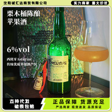 【果汁含量99%】西班牙进口栗木桶发酵型0糖苹果酒男女士低度甜酒